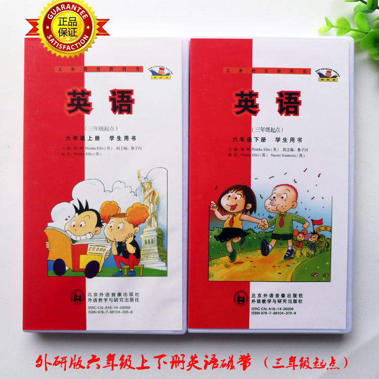 2021 brand-new elementary school 6th grade, 6th grade, upper and lower volumes, foreign research version of the English tape, a total of 6 disks, the starting point of the third grade does not include books