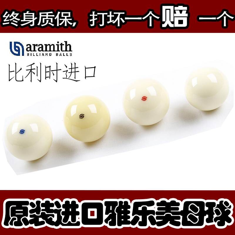 Belgium imports the white ball crystal ball ball Yale Mei black 8 99 ball snooker table ball white ball