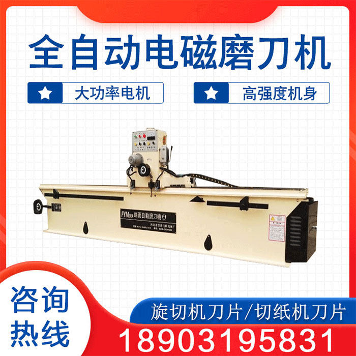 Universal multi-function high-precision pressure plate electromagnetic suction cup cutting paper knife crushing knife rotary cutter automatic sharpener mill