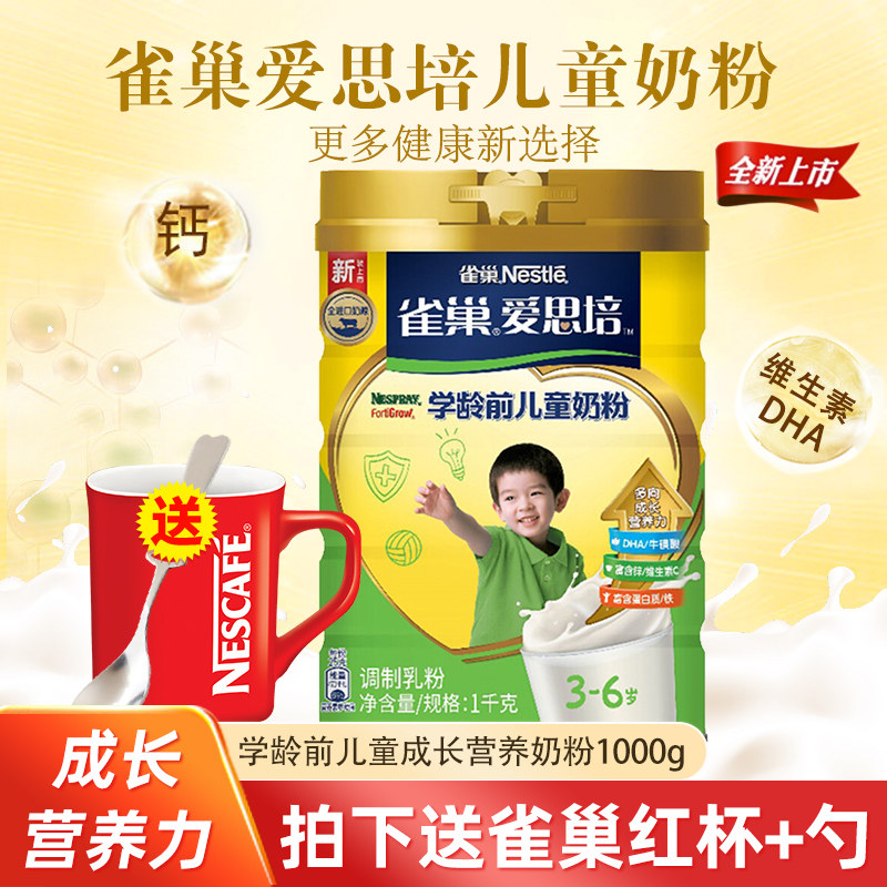 Nestlé nestled milk powder children 3-6-year-old kindergarten primary school students to grow up with cattle milk powder 1000g to listen to canned