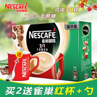 Officially authorized Nestle Nestle Coffee two-in-one 30 strips Sugar-free added instant coffee powder 330g boxed