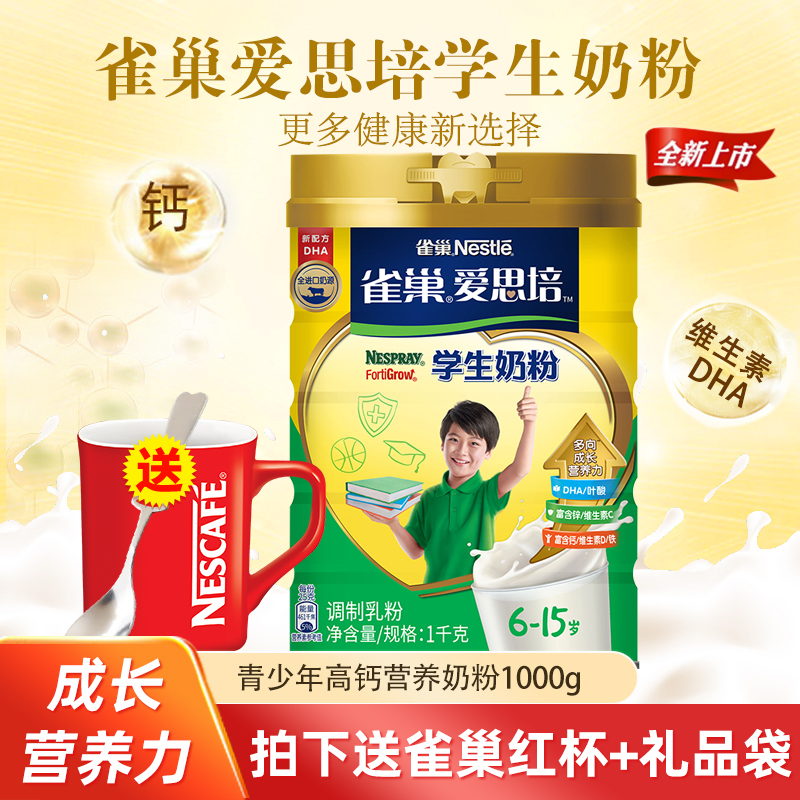 Nestlé Nestle School Raw Milk Powder Primary And Middle School Students High Calcium Nutritional Breakfast Milk Powder 1000g canned