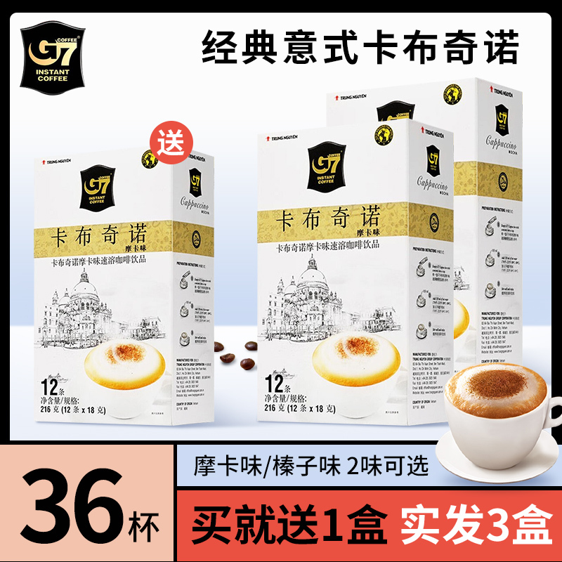 Vietnam Imported G7 Cappuccino Instant Coffee Three-In-One Hazelnut Mocha Flavor Extra Strong Stick Pack Official Flagship Store