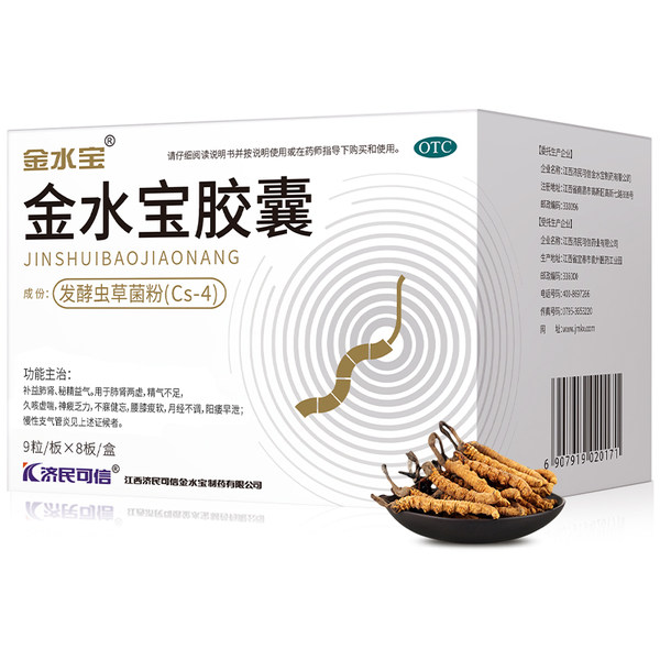 补肾虚肺虚体虚 济民可信 金水宝胶囊 72粒*4盒  天猫优惠券折后￥162包邮（￥272-110）