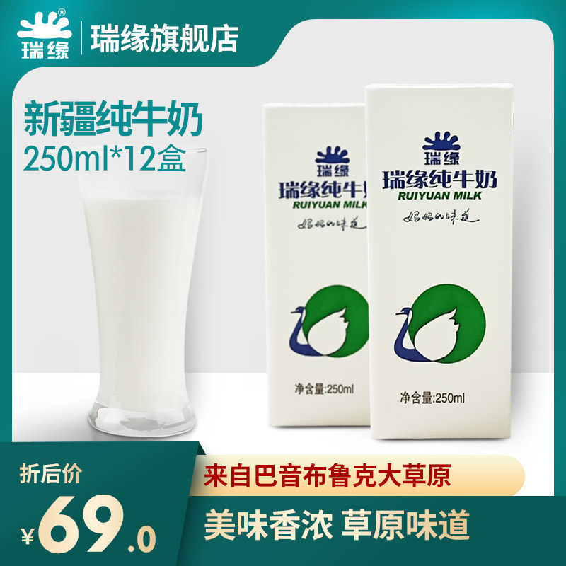 Xinjiang Riyuan Ruiyuan Yuan Pure Milk Fresh Milk Whole Box Pure Milk Breakfast Milk Box Loaded Whole Grease 1 Box 250ml * 12
