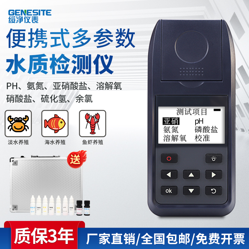 Water Quality Analyzer Aquaculture Detection Instrument Fitpond COD Ammonia Nitrogen Dissolved Oxyshrimp Crab