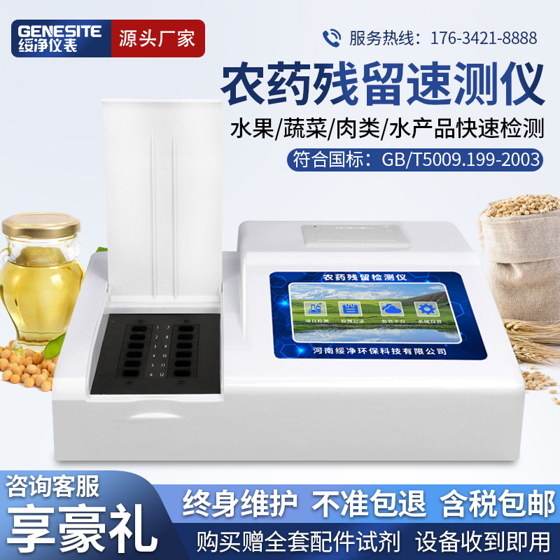 农药残留检测仪蔬菜茶叶农残快速大米重金属镉食品安全速测试仪器