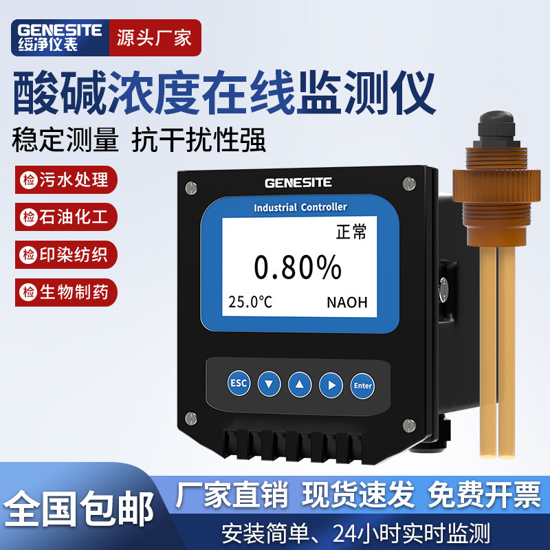 工业在线酸碱浓度计化工硫酸氢氧化钠盐酸氯化钠硝酸浓度检测仪表