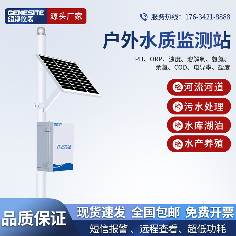 一体化多参数水质检测仪COD氨氮总磷溶解氧PH总氮ORP悬浮物测定仪