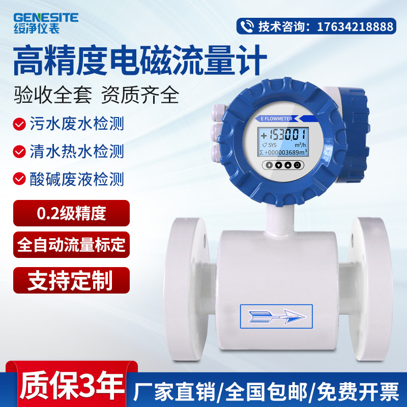 智能高精度电磁流量计污水不锈钢管道一体分体插入式超声波涡轮街