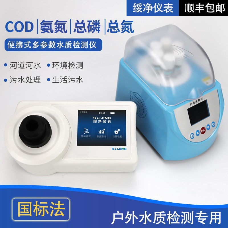 便携式COD检测仪氨氮总磷总氮多参数水质分析污水快速消解测定仪