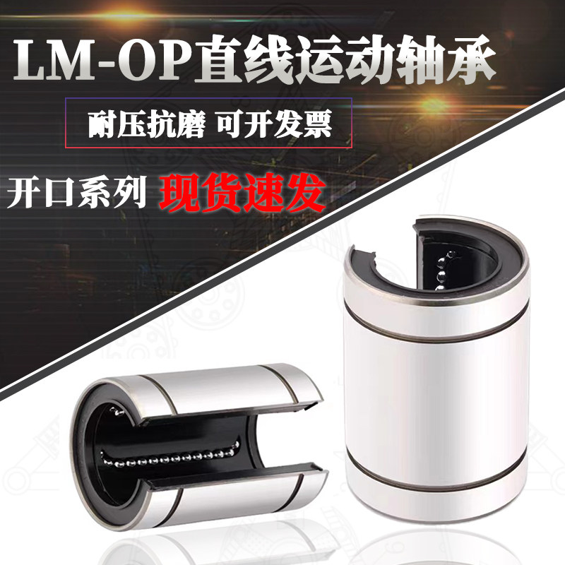 Open linear bearing slider inner core motion guide rail sliding LM10 12 16 20 25 30 35 40-OP