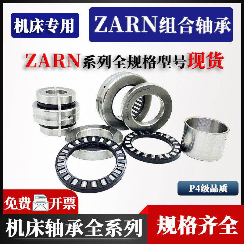Precision CNC machine tool needle roller combination bearing ZARN3062TN 3080 3570 3585 4075 4580