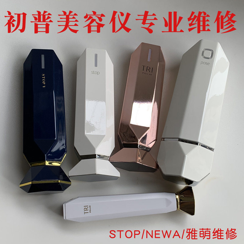 Repair Israel Chupu STOP RF Beauty Instrument Tongyan Machine Power Cord Charging Adapter Professional Repair