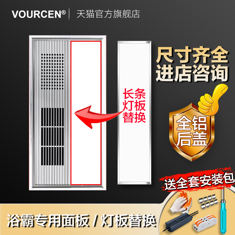 Replacement Panel for Fan Heater Lamp, Led Light Strip, Rectangular Lighting, Universal Led Accessories, Long Strip Light Panel
