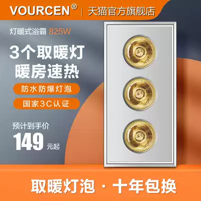 Lamp warm yuba Integrated ceiling Yuba heating bulb aluminum gusset three lights 825w powder room bathroom waterproof and explosion-proof