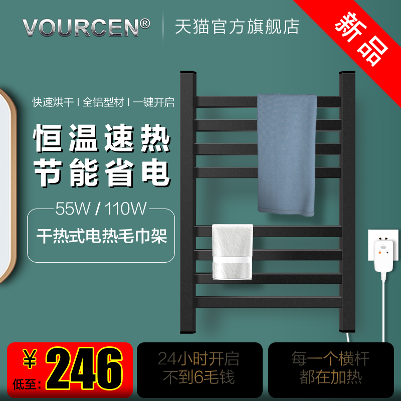 Vourcen Intelligent Electric Heating Towel Rack No-drilling Household Toilet Heated and Dryed All Aluminum Constant Temperature Bath Towel Rack