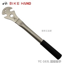 BIKEHAND mountain bike lengthened pedal wrench road bike professional pedalling tools YC-163L