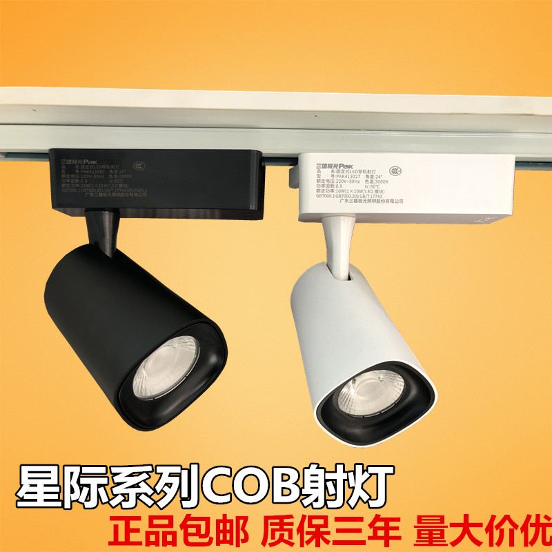 Sanxiang Aurora Interstellar COB guide track LED clothing store concentration track lamp 10W18W28W commercial spotlight