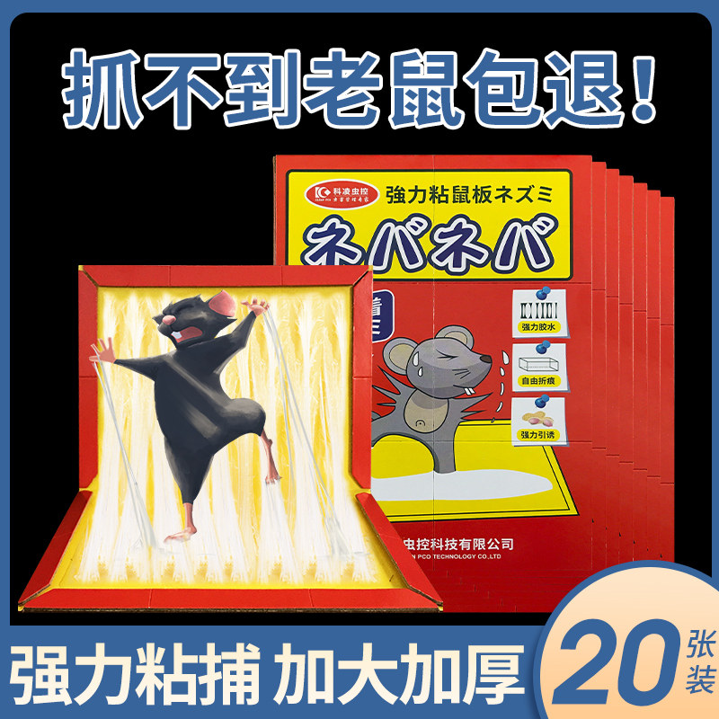 Mousetrap to catch and kill mice artifact super strong rat repellent clip Household efficient catch big mice paste strong sticky mouse board