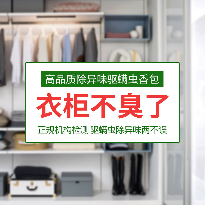 (Bring one piece by hand) 1 box of 2 bags of anti-mite sachets in the wardrobe bedroom household deodorant and insect repellent fragrance sachets