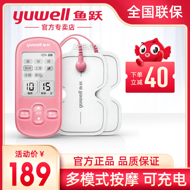 Fish jump low frequency pulse therapy patch shoulder peripheral massage machine medical household multi-function electrotherapy instrument massage