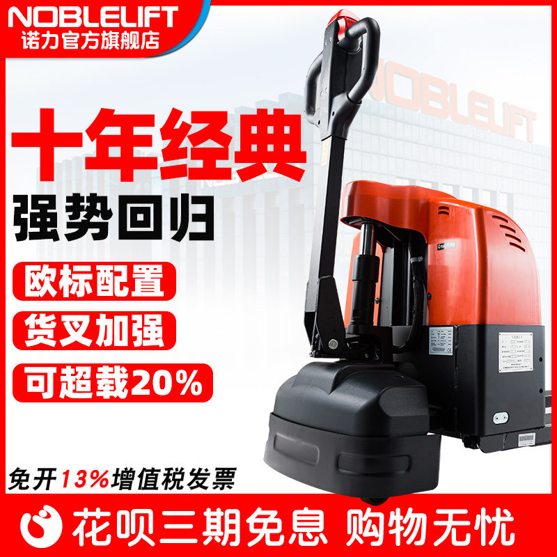 Noli flagship forklift full electric pallet truck electric hydraulic pallet truck electric cow battery forklift EPT15