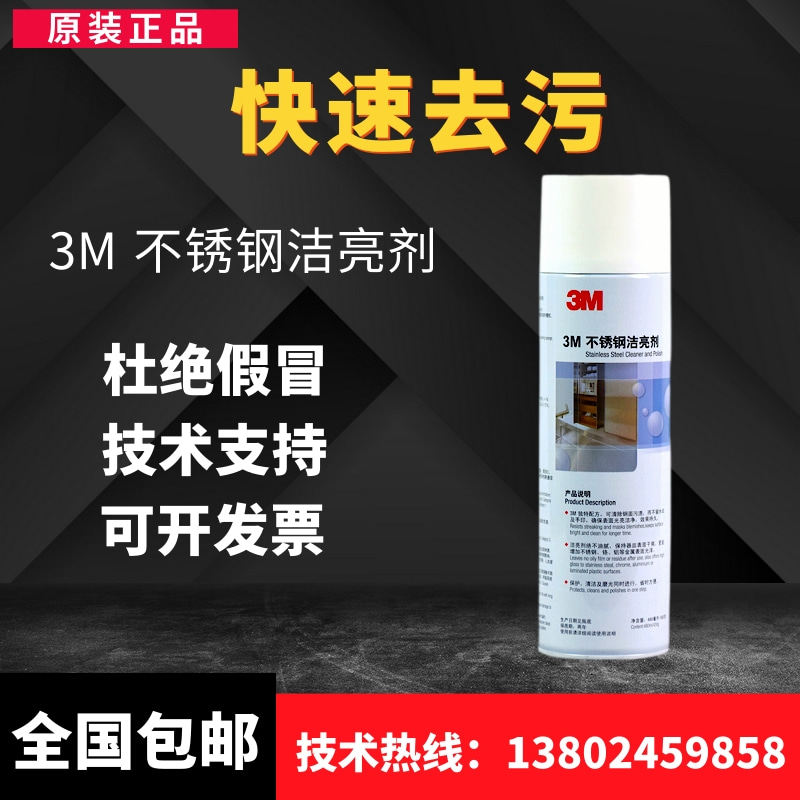 3M stainless steel brightener lift door stainless steel bright maintenance Go to metal cleanser lift oil polish brightener