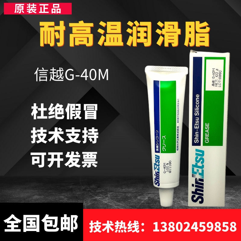 Japanese ShinEtsu Shinyue G-40M High Temperature Resistant Silicone Grease Bearing Gear Anti-rust Seal Lubricating Oil