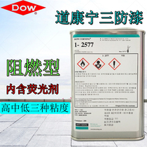 Dow Corning LDC2577D circuit board three-proof paint moisture-proof transparent protective agent 1-2577 insulation waterproof three-proof adhesive