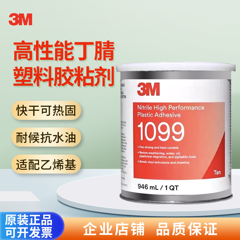 American 3m1099 Adhesive Plate Heat Exchanger Adhesive Marine Sealing Gasket Rubber Edge Sealing Adhesive Plastic Adhesive Neoprene Adhesive
