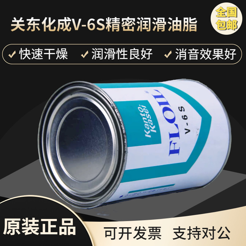 日本KantoKasei关东化成V-6S润滑油脂/关东化成V-6S精密润滑油脂