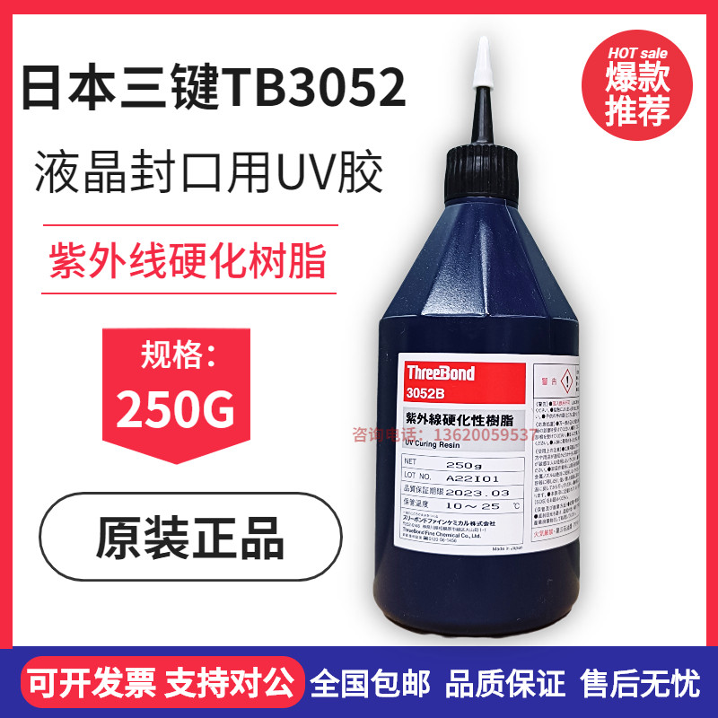 原装现货供应日本进口三键TB3052B浅黄色紫外线固化胶 粘胶剂