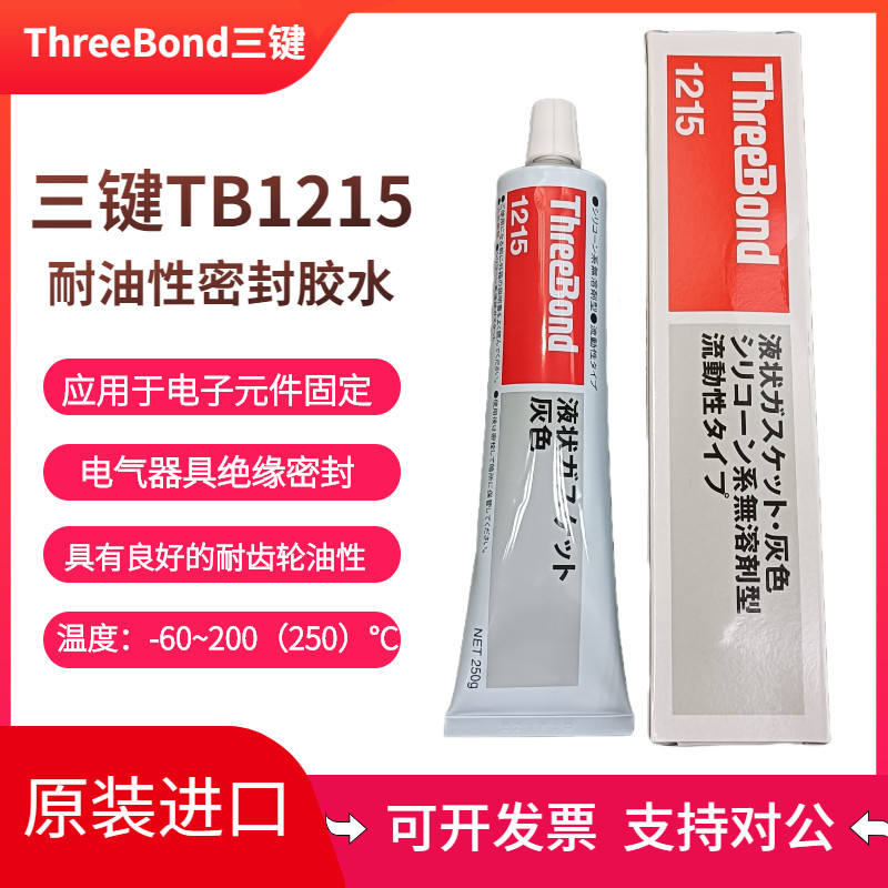 三键TB1215密封胶 日本进口硅酮密封胶 工业用胶水灰色胶250G