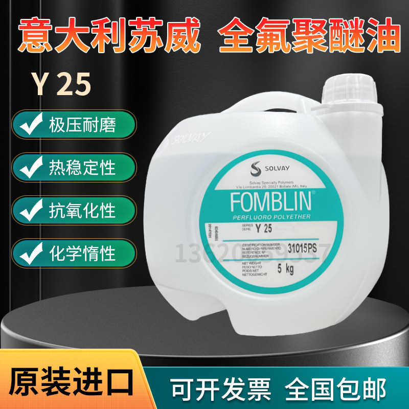 Fomblin苏威Y04 Y06 Y25机械泵电子航天专用 氟脂润滑油 全氟聚醚