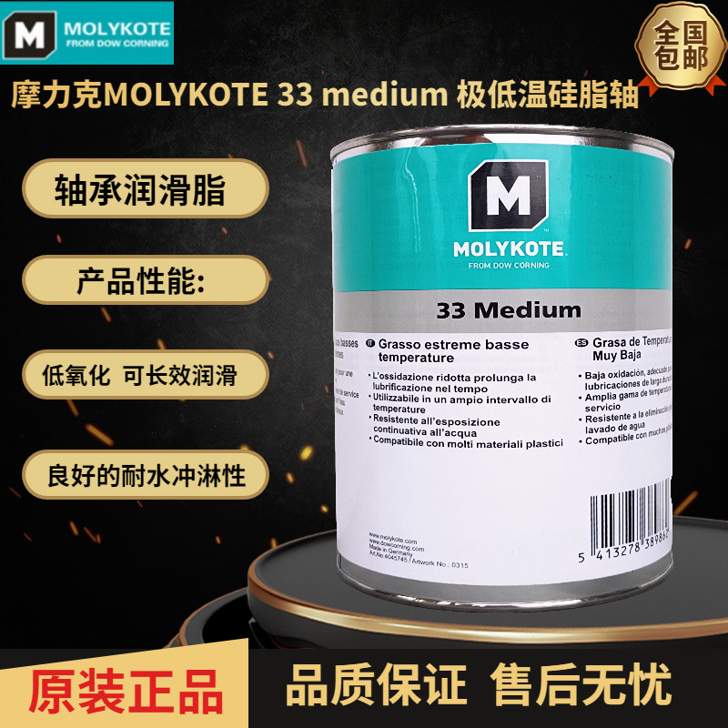 摩力克MOLYKOTE 33 medium 极低温硅脂轴承润滑脂33M米白色 1KG