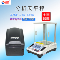  Anheng belt printing electronic balance 0 001 one thousandth high-precision laboratory electronic scale analytical balance scale