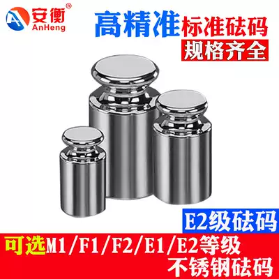 E2 grade stainless steel non-magnetic weight 1g2g5g100g200g precision correction one-thousandth electronic balance code