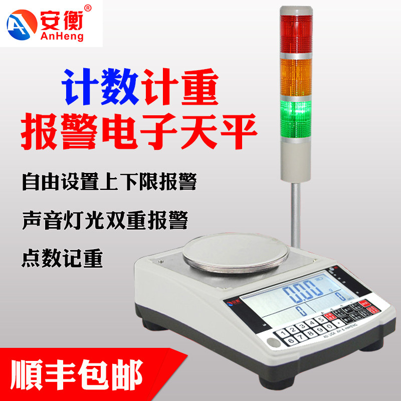 Anheng electronic balance scale 0 01g with lower limit warning alarm light Gram scale precision laboratory electronic scale