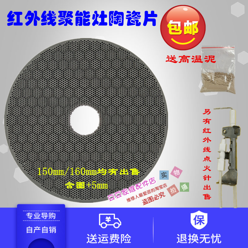 Red Sun Infrared Gas Stove Accessories Infrared Stove Head Energy Saving Stove Head Ceramic Sheet Honeycomb Sheet Original Ceramic Core