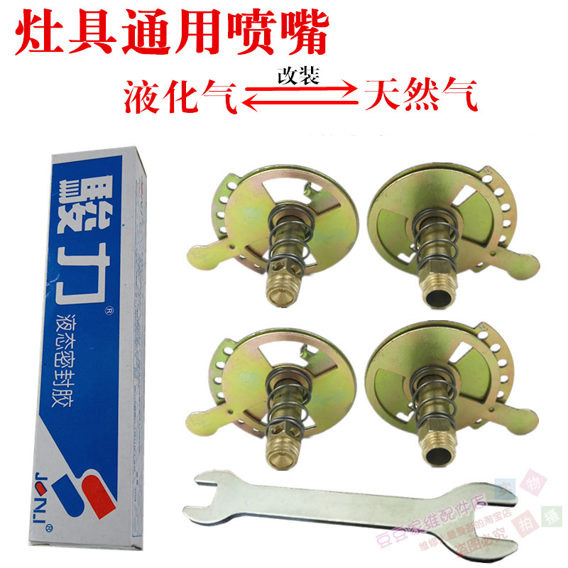 Gas stove accessories gas liquefied gas to natural gas nozzle all copper assembly damper gas stove modification accessories