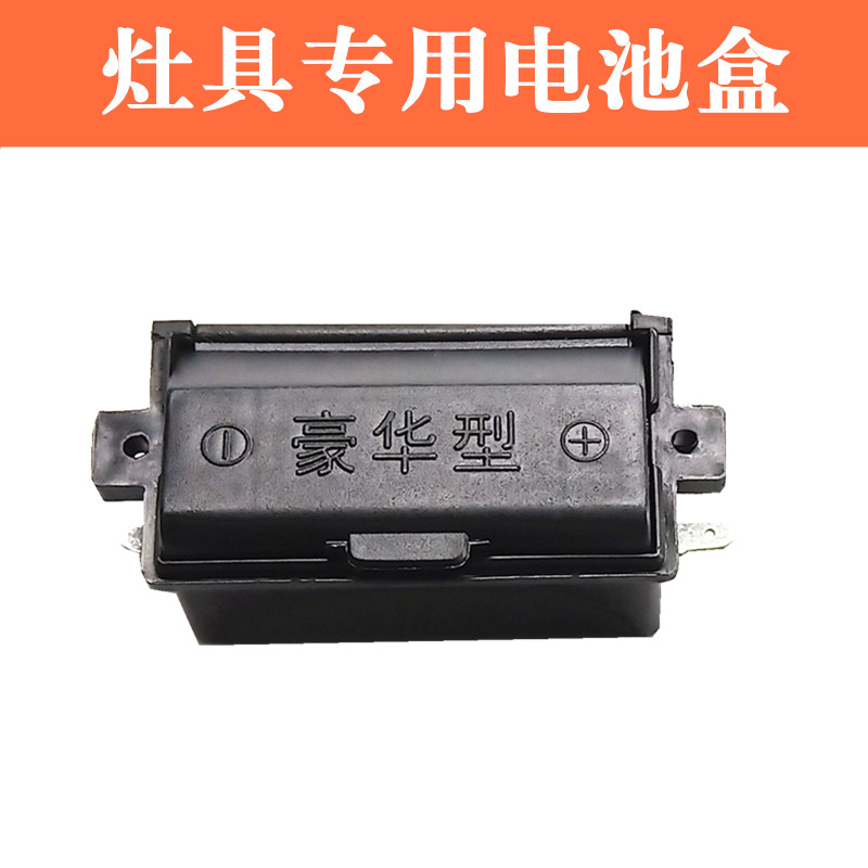 Gas stove gas stove natural gas stove accessories gas stove battery box No. 1 battery box large battery box universal