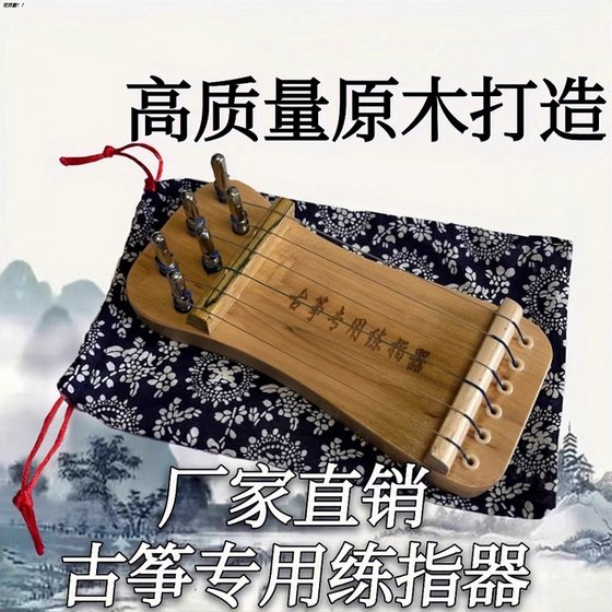 Guzheng 손가락 훈련 장치, 손가락 훈련 장치, 6현 guzheng 특수 손가락 훈련 도구, 휴대용 guzheng 손가락 훈련 도구, 프리 스트링