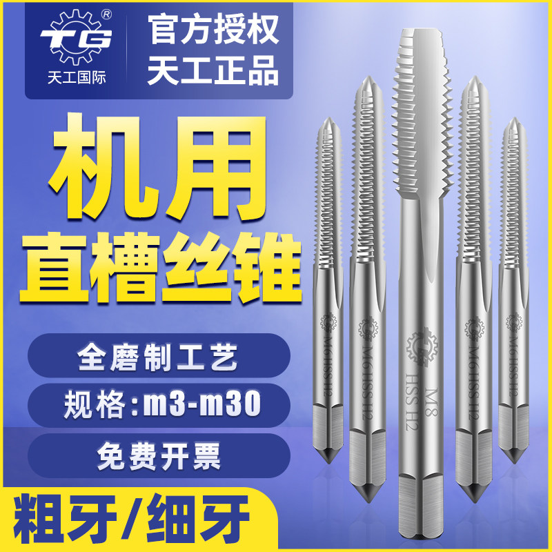 Heather screw tapping 6542 straight groove machine with screw tapping screw tapping screw tap m3m4m5m6m8m10m12 thread