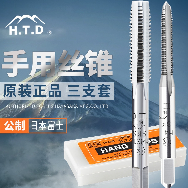 Japan Fuji hand screw tapping htd imported manual thread combination set m2m3m4m6m10 metric screw tapping