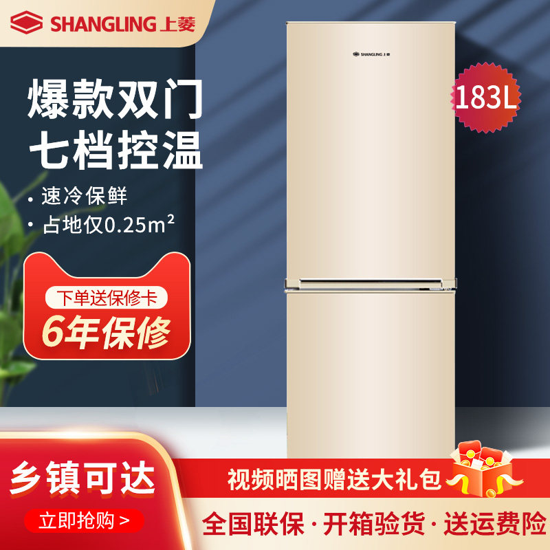 Shangling 183-liter double-door refrigerator household small two-door refrigerator dormitory energy-saving small refrigerator rental refrigerator