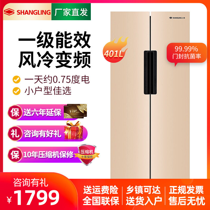 Shangling 401 liters air-cooled frost-free two-door household refrigerator open door variable frequency energy efficiency energy-saving refrigerator