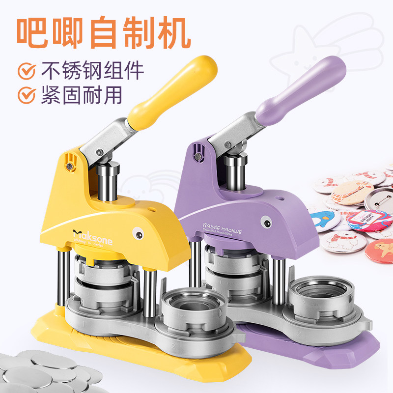 吧唧制作机徽章机吧唧机儿童diy胸章机谷子机三种尺寸徽章制作机