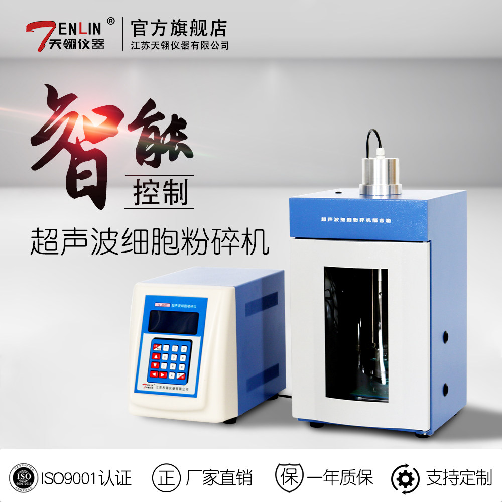 TENLIN天翎超声波细胞粉碎机实验室材料乳化分散超声波细胞破碎仪