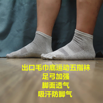 Exit Day Single Autumn Winter Towel Bottom Five Finger Socks Men Sports Warm Universal Middle Cylinder Brief